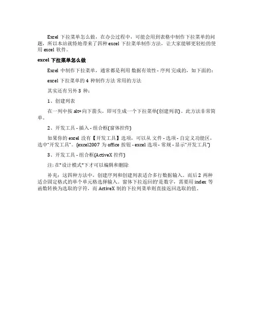 电脑Excel表格中制作下拉菜单图文教程