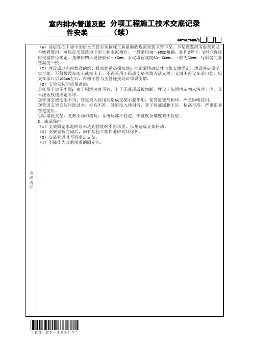 室内排水管道安装工程分项工程施工技术交底记录