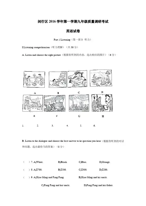上海市闵行区2017届九年级上学期期末质量调研考试英语试题(附答案)$760221