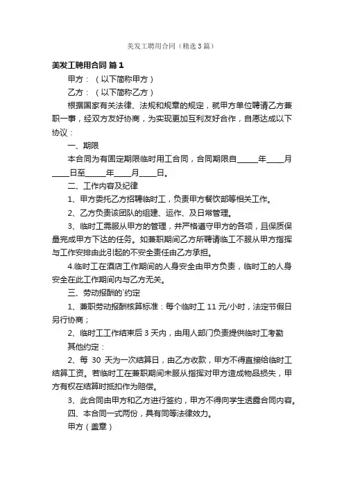 美发工聘用合同（精选3篇）