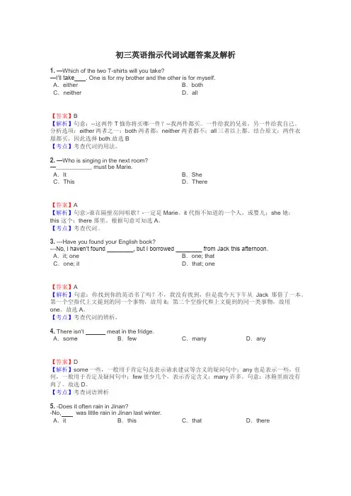 初三英语指示代词试题答案及解析
