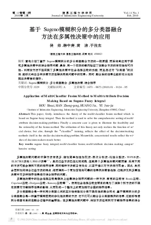 基于Sugeno模糊积分的多分类器融合方法在多属性决策中的应用