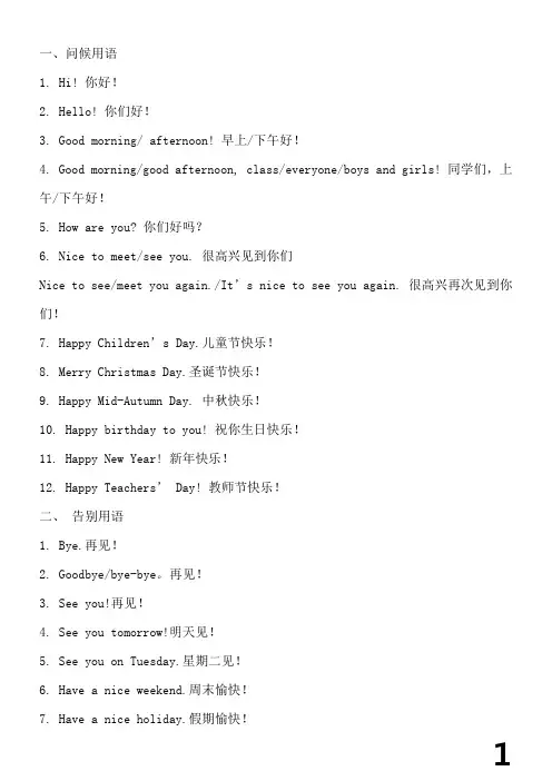 最全的初中英语教师课堂用语