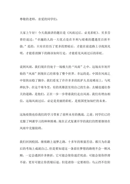 国旗下演讲-----风雨过后,必见彩虹