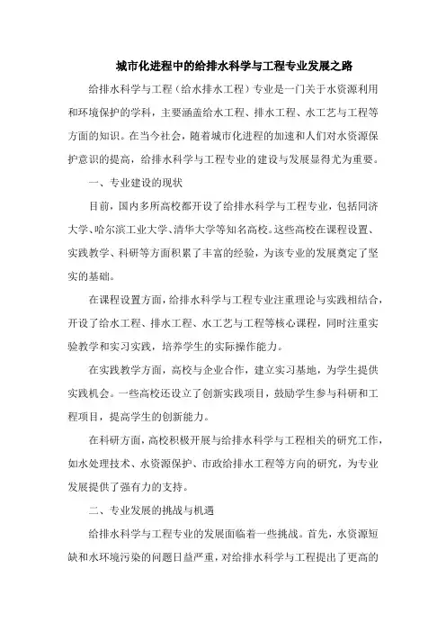 给排水科学与工程(给水排水工程)专业的建设与发展