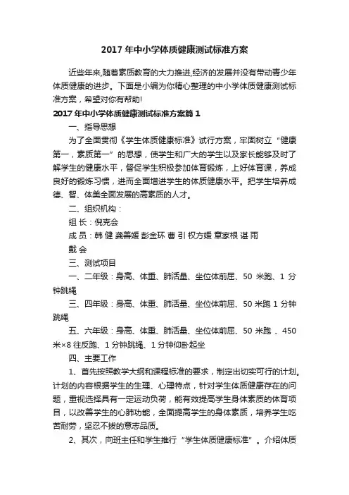 2017年中小学体质健康测试标准方案