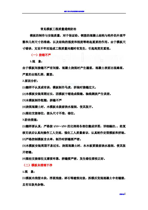 模板工程常见 质量通病