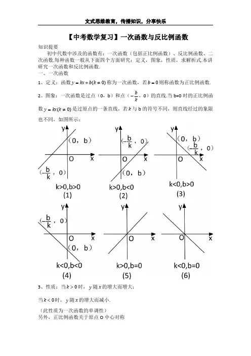 【中考数学复习】一次函数与反比例函数知识