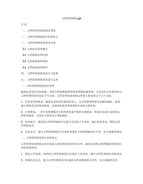 文档管理制度ppt
