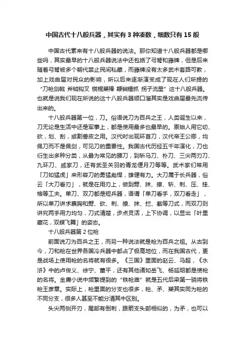 中国古代十八般兵器，其实有3种凑数，细数只有15般