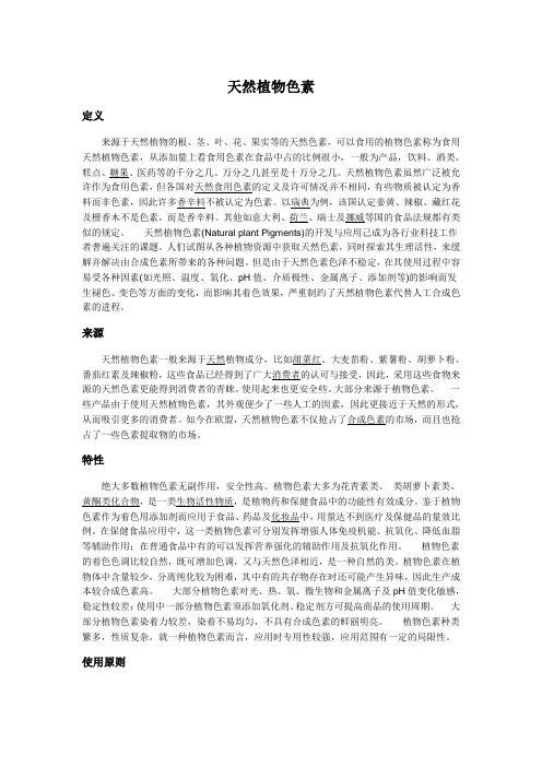 天然植物色素