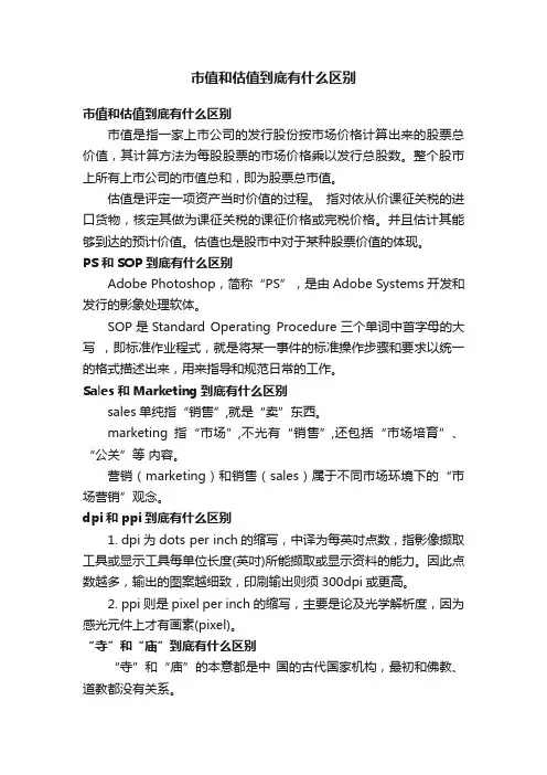 市值和估值到底有什么区别