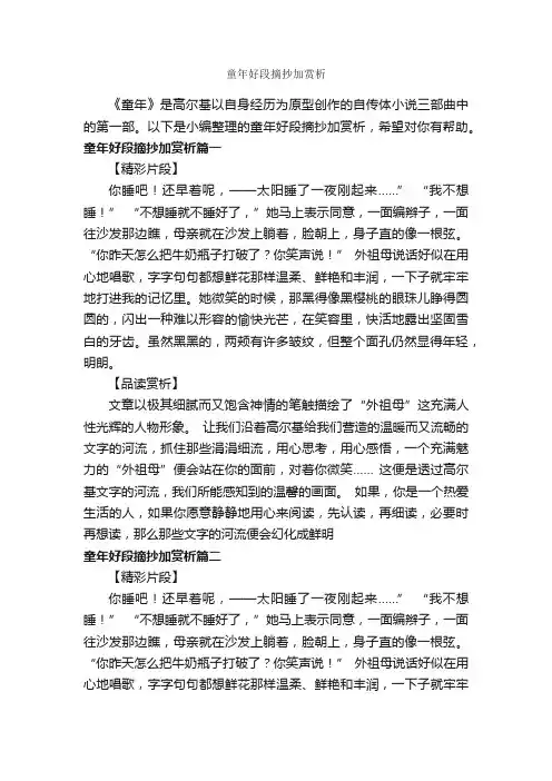 童年好段摘抄加赏析_作文500字_关于童年的作文_