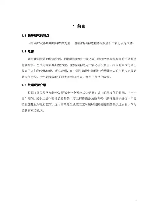 大气污染控制工程课程设计