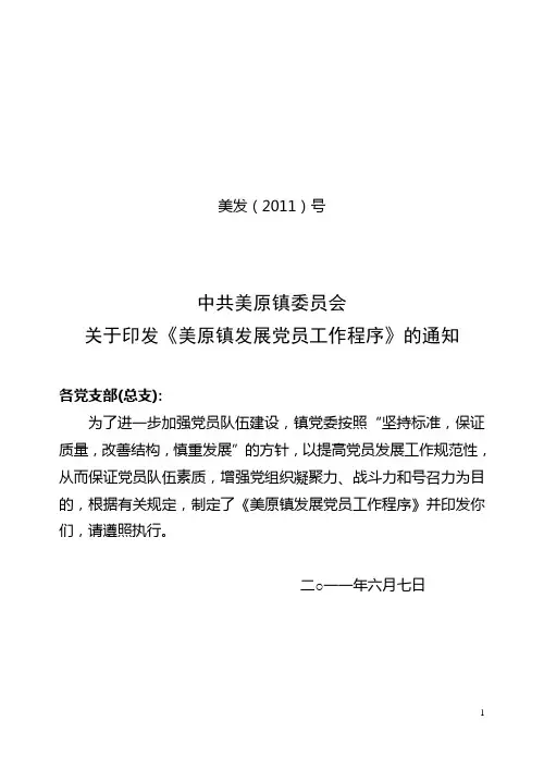 党员发展程序