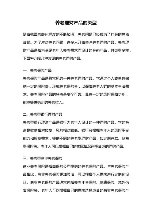 养老理财产品的类型