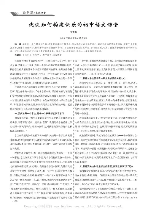 浅谈如何构建快乐的初中语文课堂