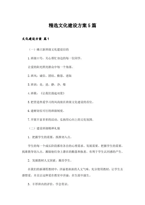 精选文化建设方案5篇