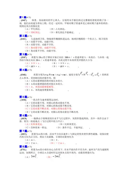 大学物理选择题