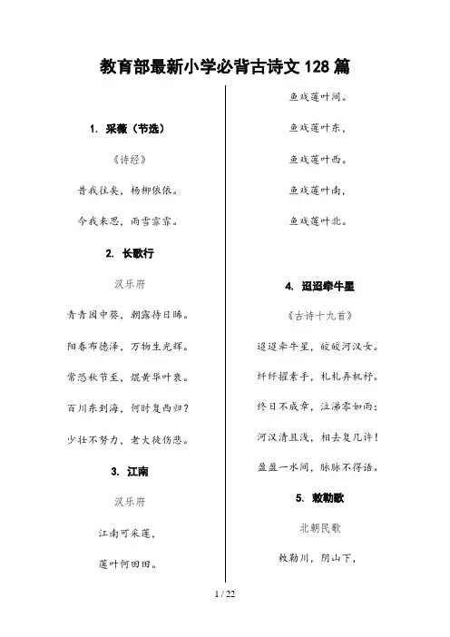 部编小学必背古诗词128首