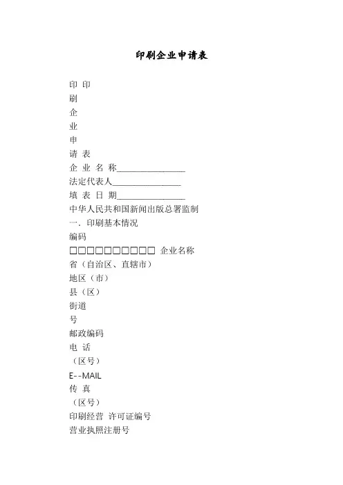 印刷企业申请表