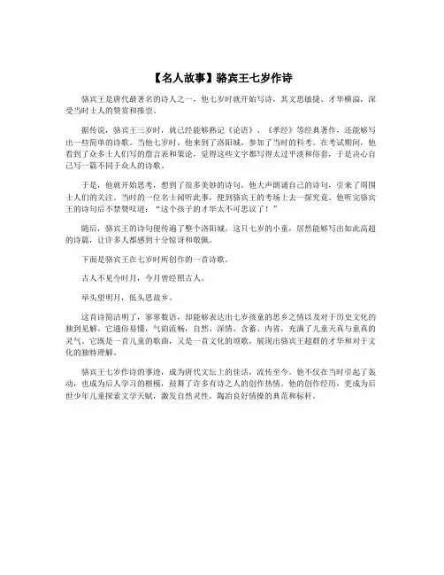 【名人故事】骆宾王七岁作诗