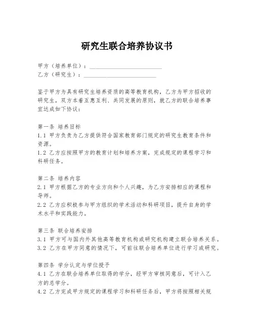 研究生联合培养协议书