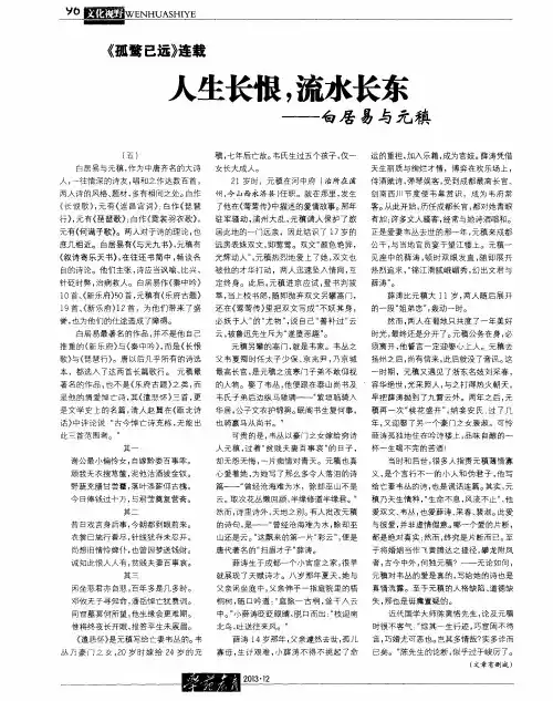 人生长恨,流水长东——白居易与元稹