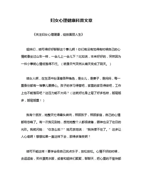 妇女心理健康科普文章