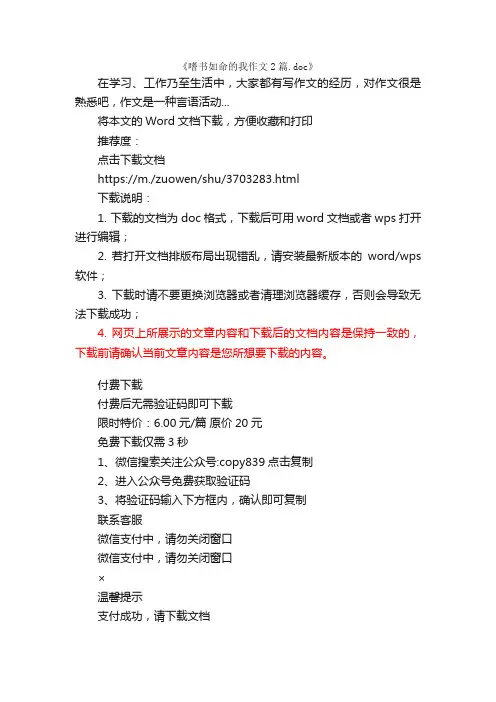 嗜书如命的我作文2篇