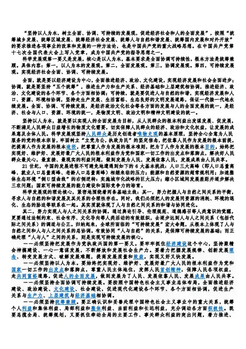 落实科学发展观 案例分析