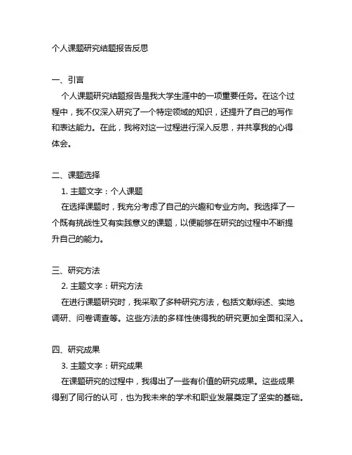 个人课题研究结题报告反思怎么写