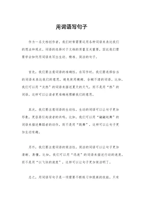 用词语写句子