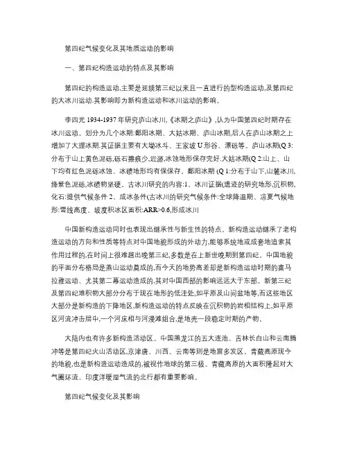 第四纪气候变化及其地质运动的影响(精)