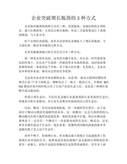 产品经理-企业突破增长瓶颈的3种方式