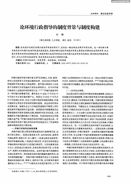 论环境行政指导的制度背景与制度构建