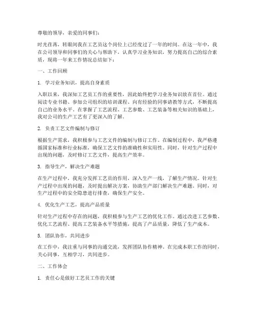 个人工作总结工艺员范文