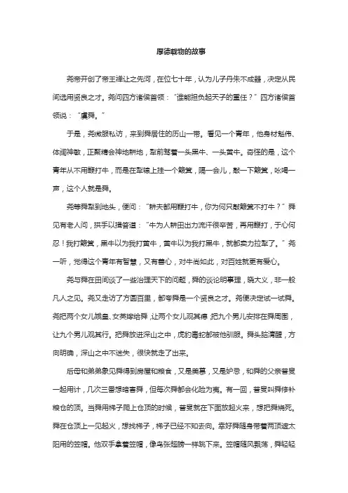 厚德载物的故事