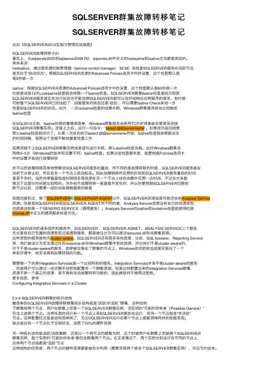 SQLSERVER群集故障转移笔记