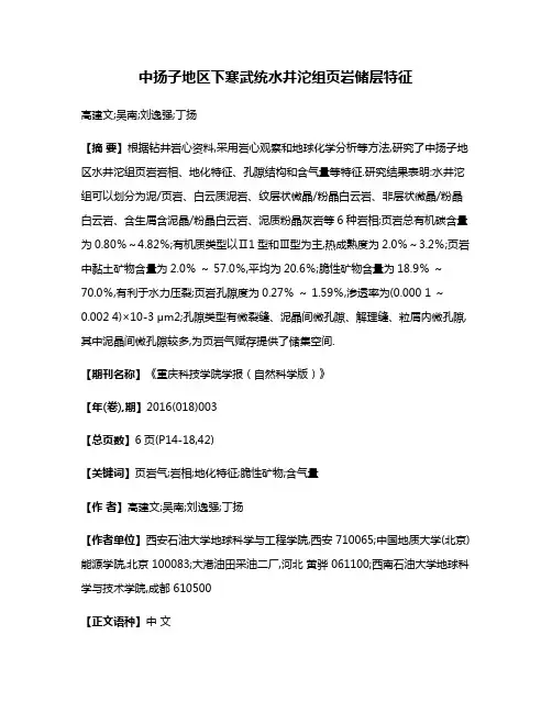 中扬子地区下寒武统水井沱组页岩储层特征