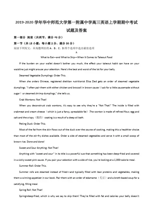 2019-2020学年华中师范大学第一附属中学高三英语上学期期中考试试题及答案