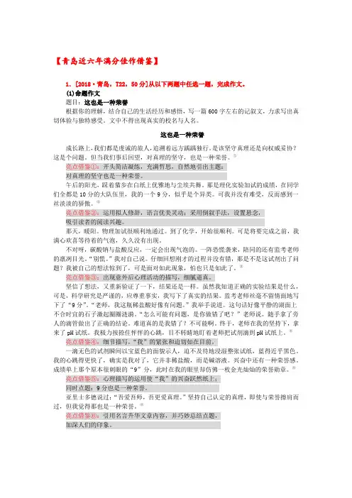 青岛中考语文作文 专题作文 9 青岛近六年中考满分作文佳作借鉴