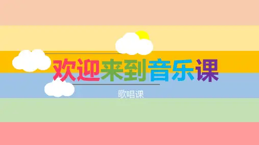 人音版六年级上册第7单元第3课时《七色光之歌》课件(共20张)