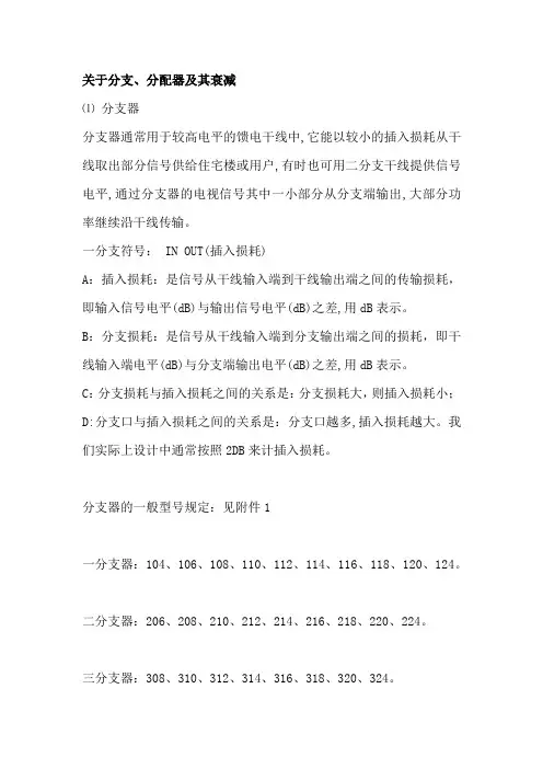 关于分支、分配器及其衰减