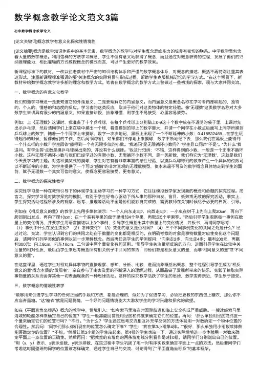 数学概念教学论文范文3篇