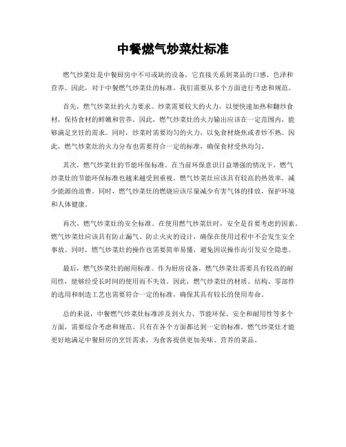 中餐燃气炒菜灶标准