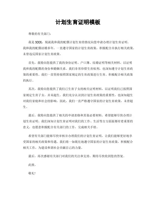 计划生育证明模板