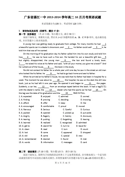 英语卷·2015届广东省湛江一中高二10月月考(2013.10)