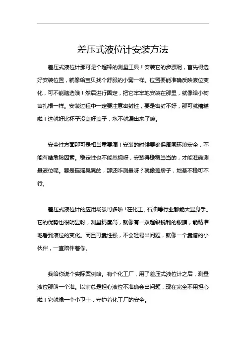差压式液位计安装方法