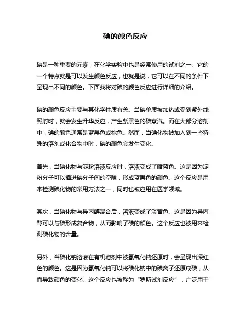 碘的颜色反应